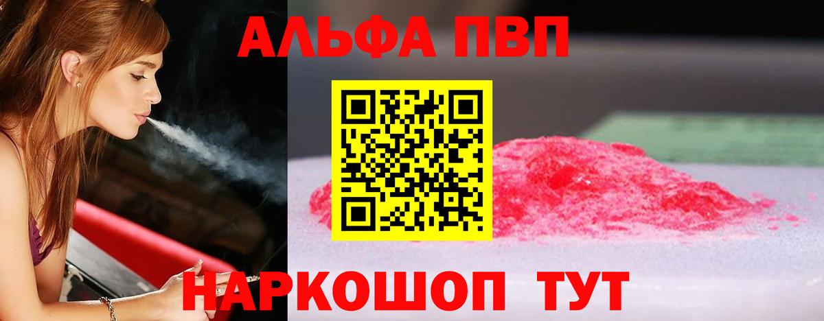 APVP кристаллы Стерлитамак