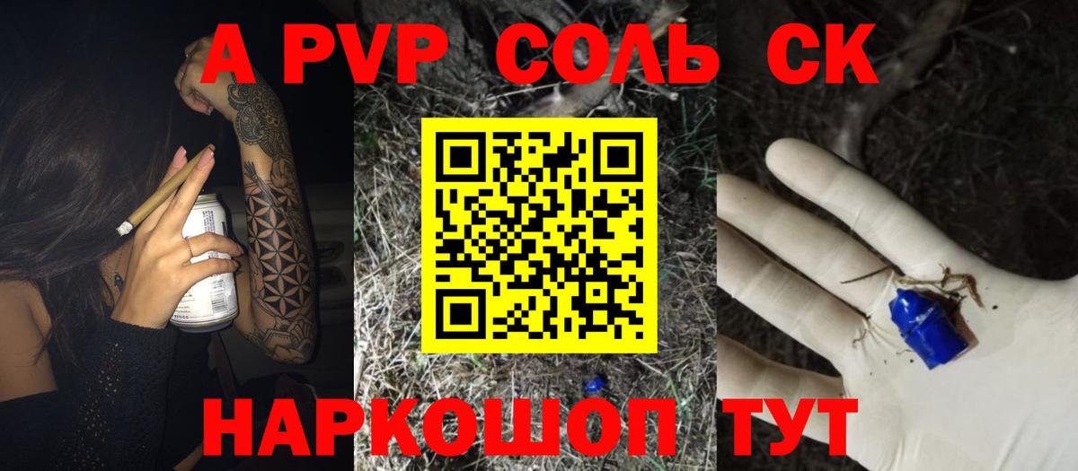 Стерлитамак  A-PVP Crystall  A PVP крисы CK  Вход с VPN  A PVP  APVP VHQ 