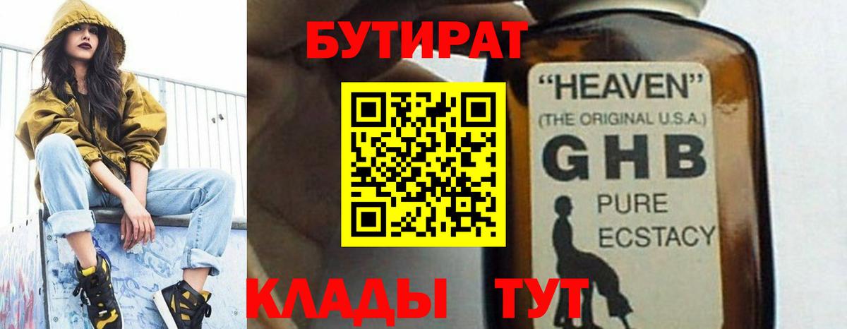 БУТИРАТ оксана Стерлитамак