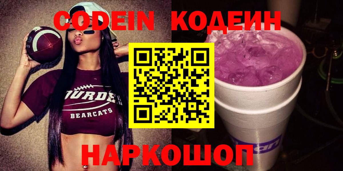 Кодеиновый сироп Lean Purple Drank Стерлитамак