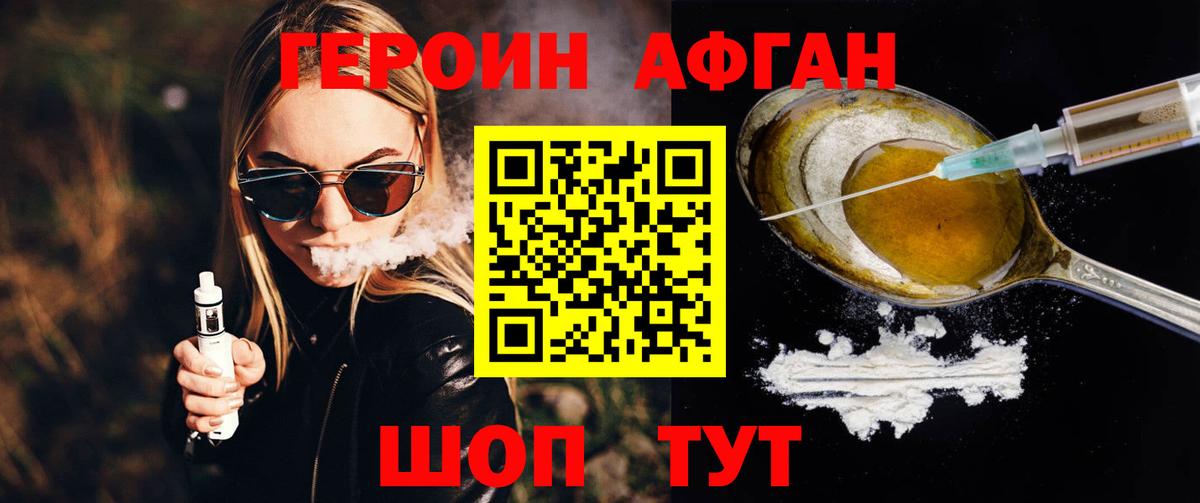 Героин афганец Стерлитамак