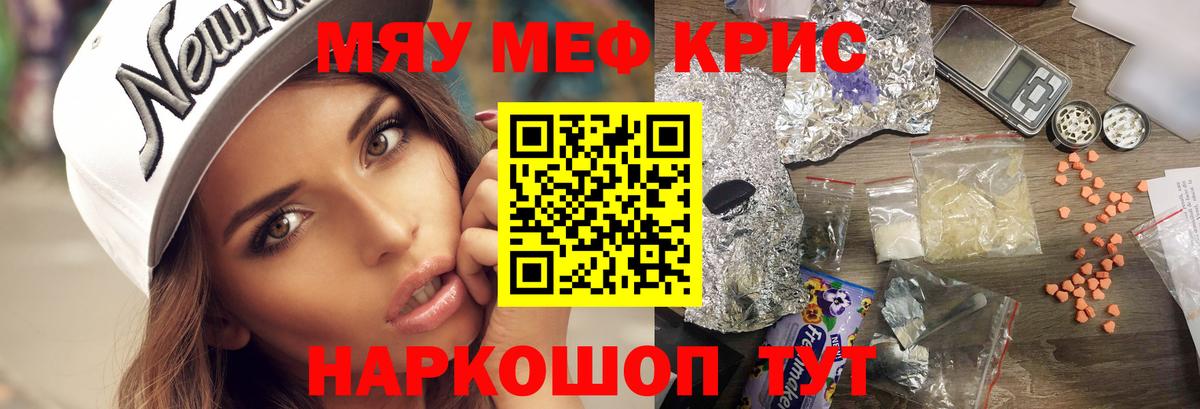 МЯУ-МЯУ  Меф VHQ  МЕФ VHQ  Вход с VPN  Стерлитамак 