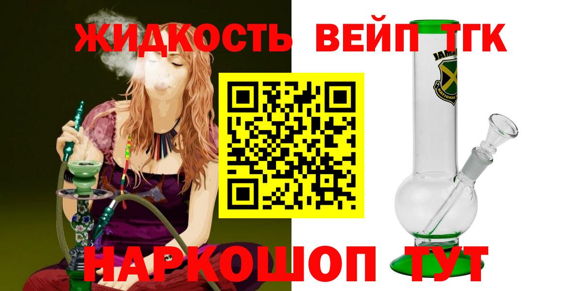 ТГК жижа Стерлитамак